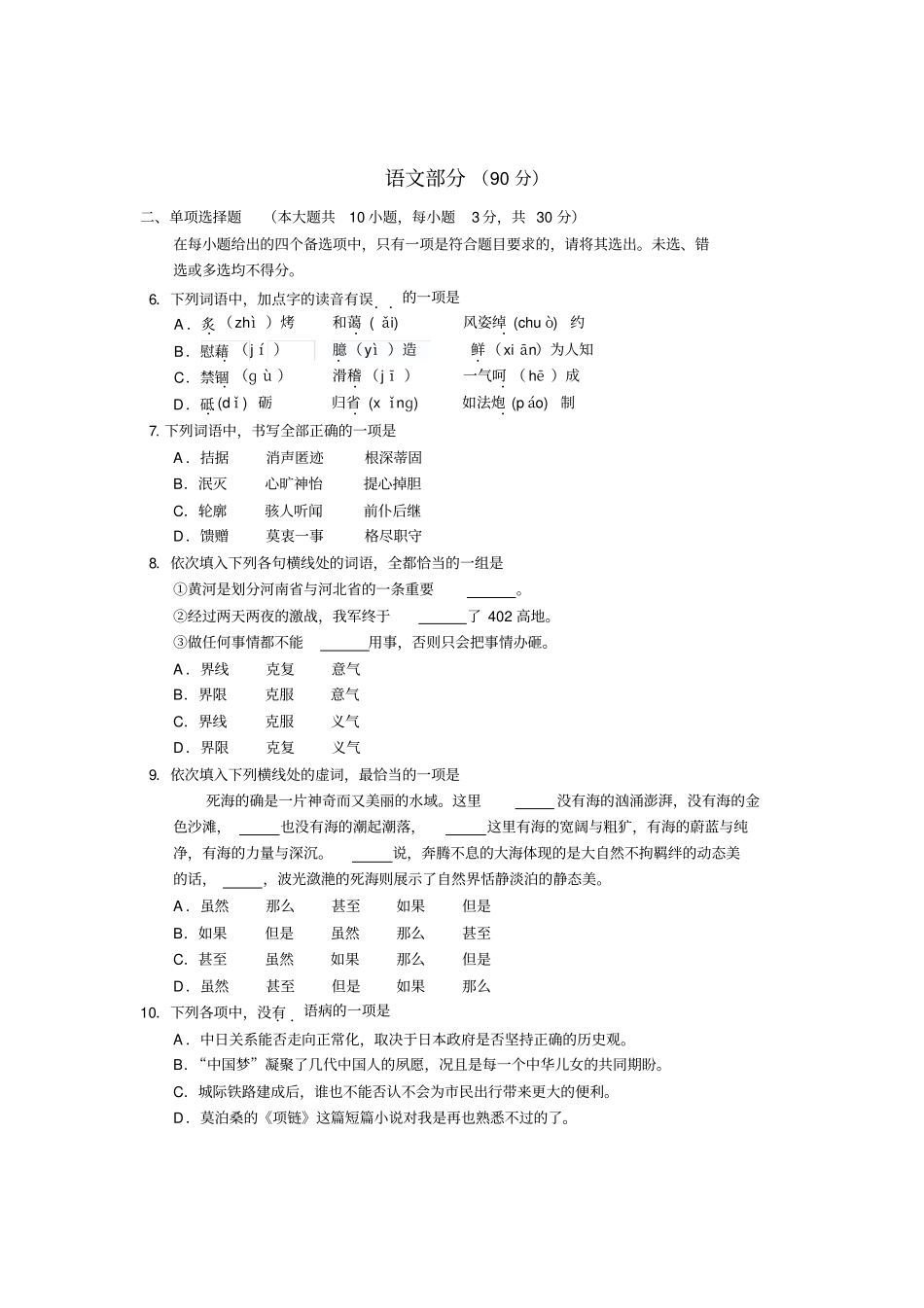 技能高考文化综合考试及答案_第2页