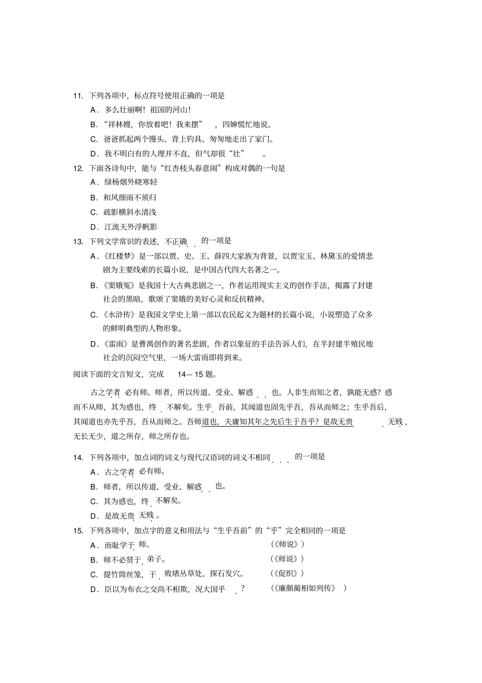 技能高考文化综合考试及答案_第3页