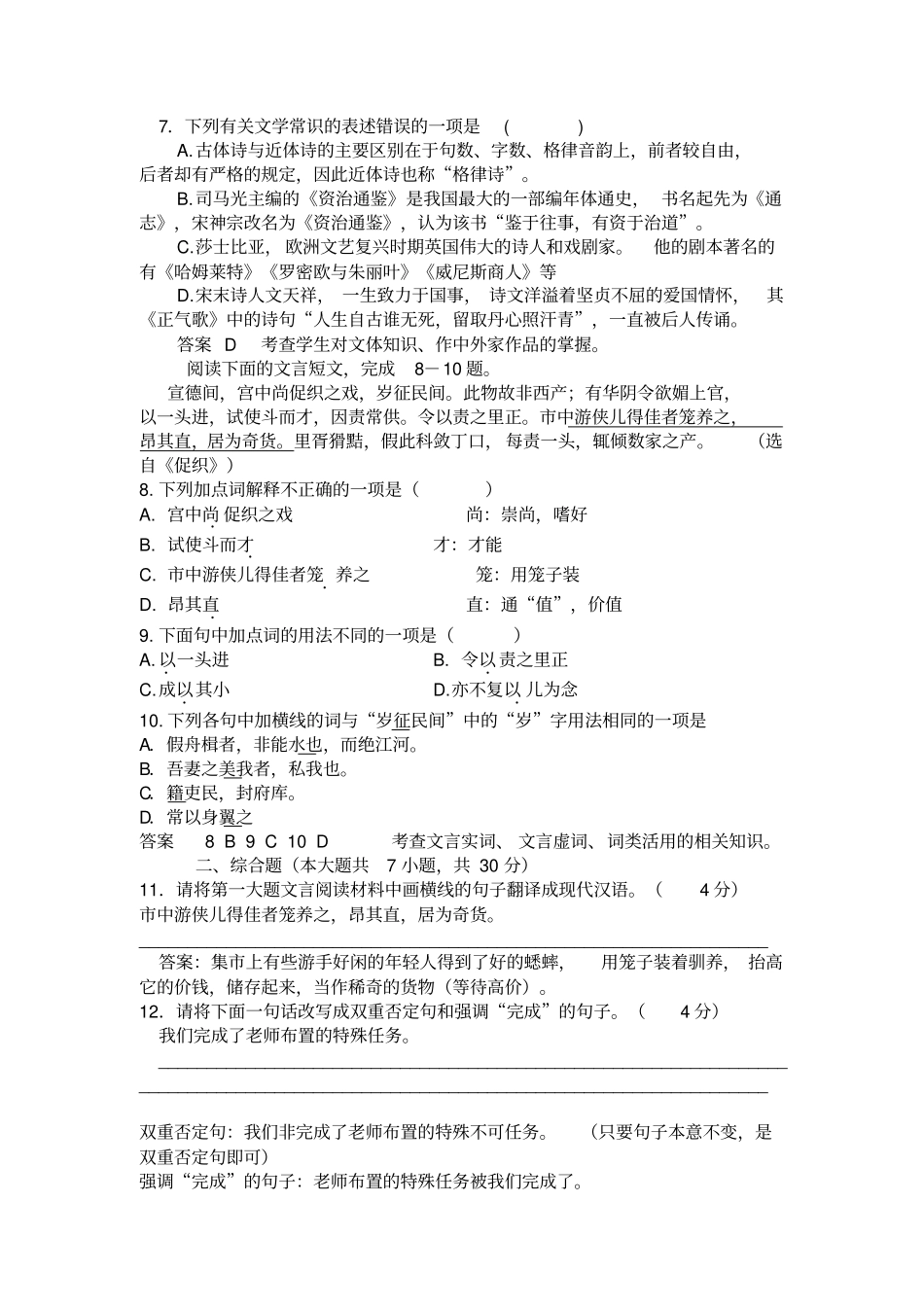 技能高考文化综合语文仿真模拟题十_第2页