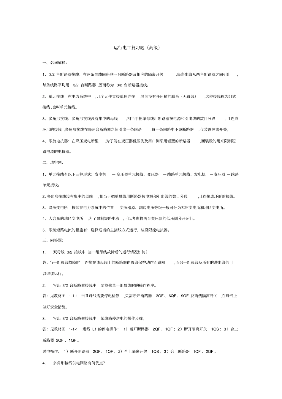 技能鉴定高级电工测验考试题库_第1页