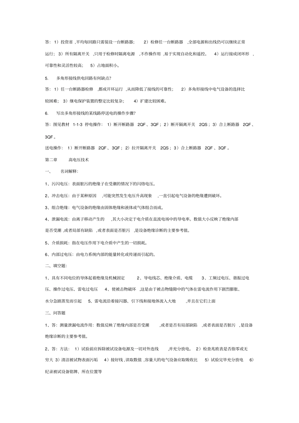 技能鉴定高级电工测验考试题库_第2页