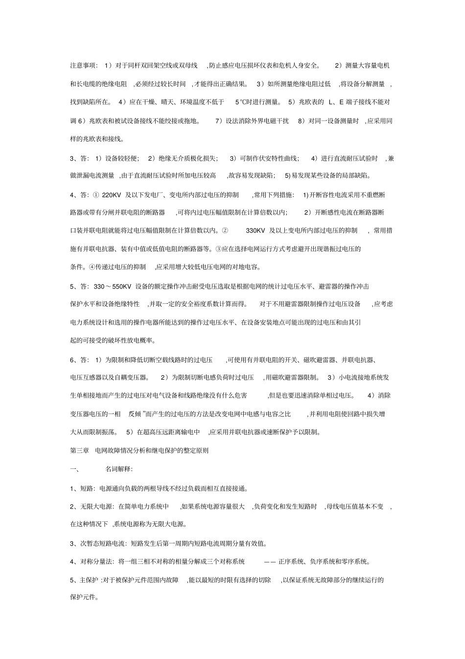 技能鉴定高级电工测验考试题库_第3页