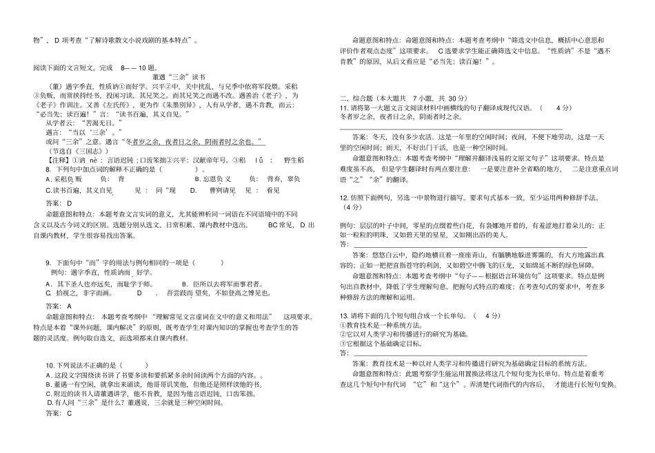 技能高考文化综合语文仿真模拟题十九_第2页