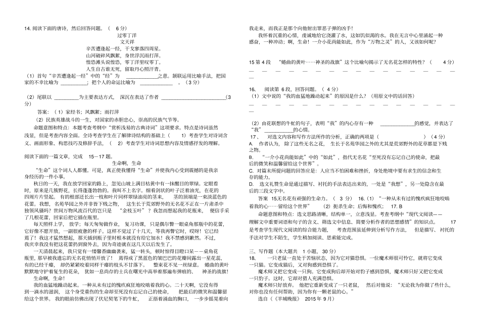 技能高考文化综合语文仿真模拟题十九_第3页