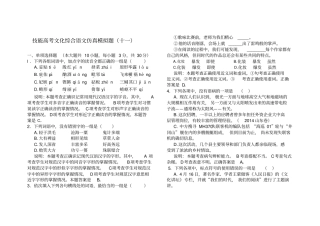 技能高考文化综合语文仿真模拟题十一