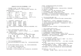 技能高考文化综合语文仿真模拟题十四