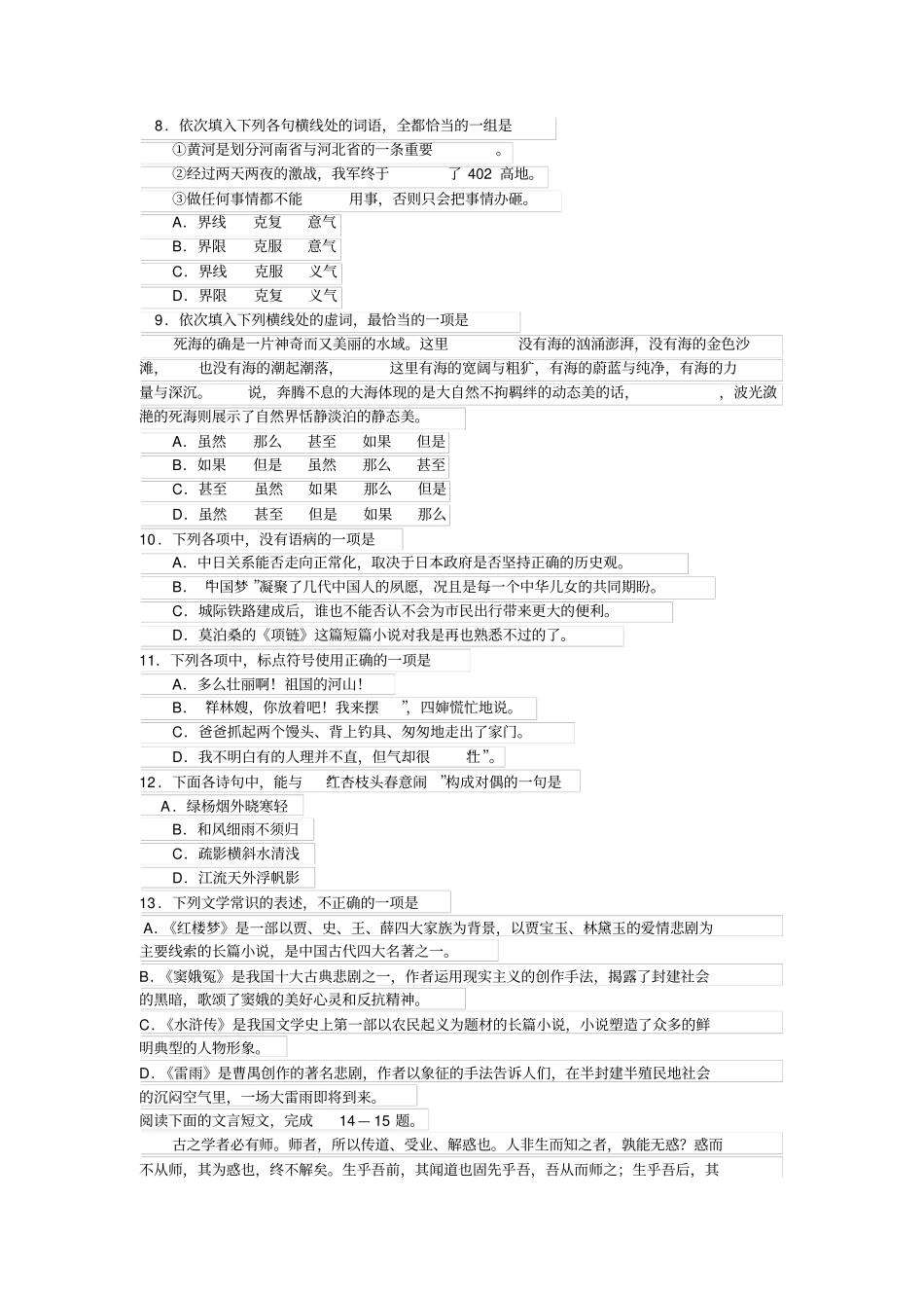 技能高考文化综合语文部分_第2页