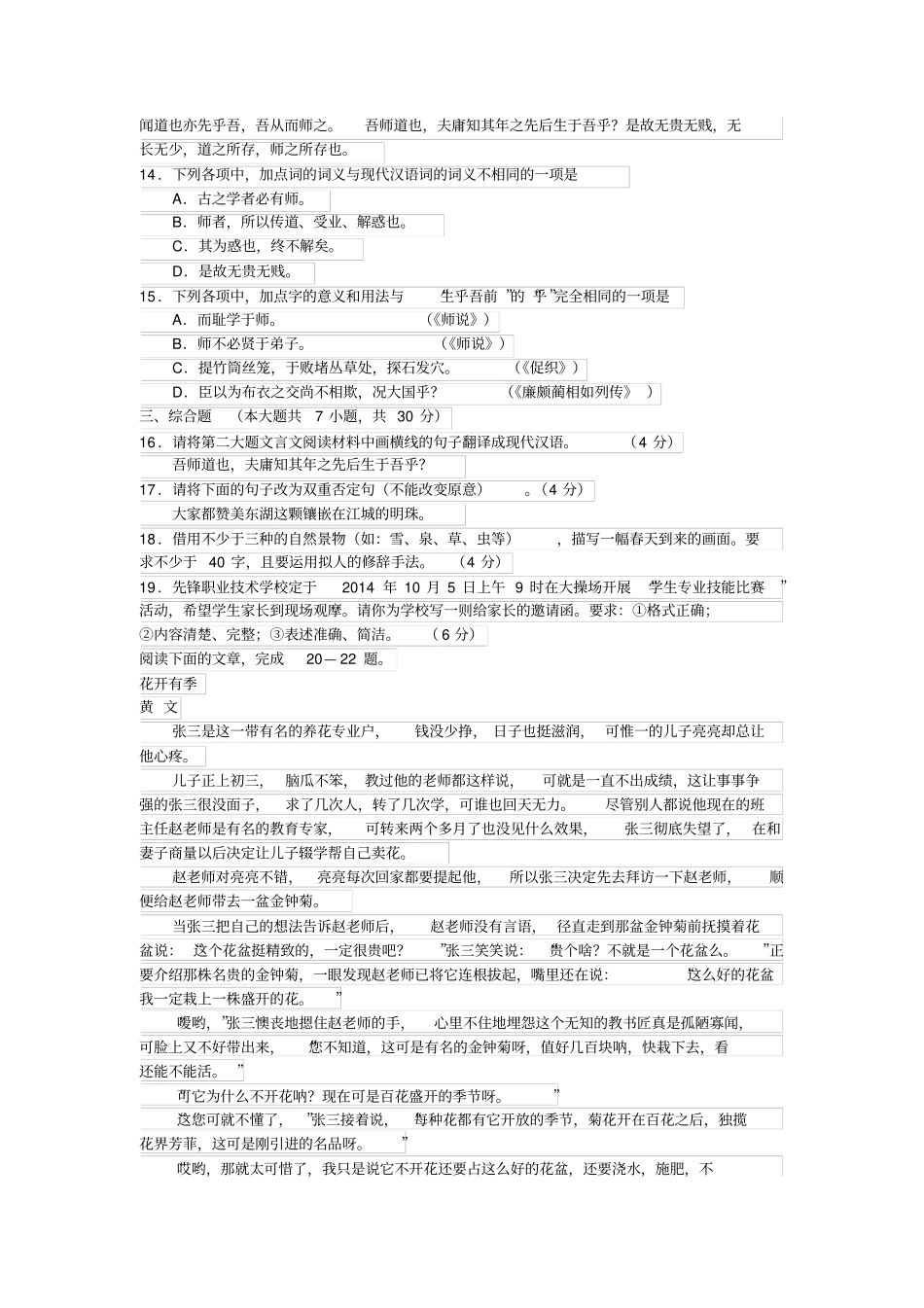 技能高考文化综合语文部分_第3页