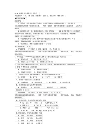 技能高考文化综合语文部分
