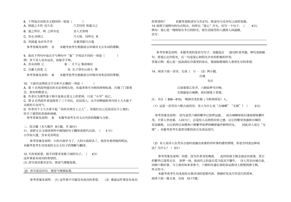 技能高考文化综合语文仿真模拟题十六_第2页