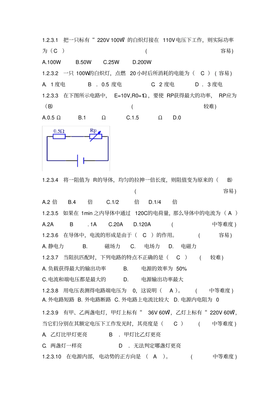 技能高考电子装配专业知识样题库_第2页