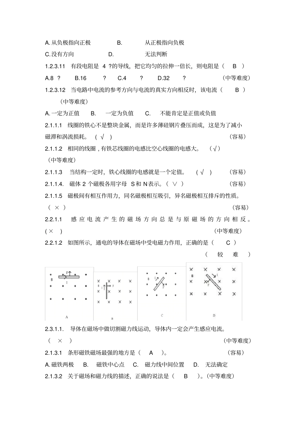 技能高考电子装配专业知识样题库_第3页
