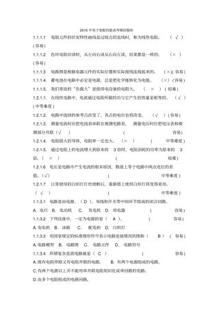 技能高考电子装配专业知识样题库