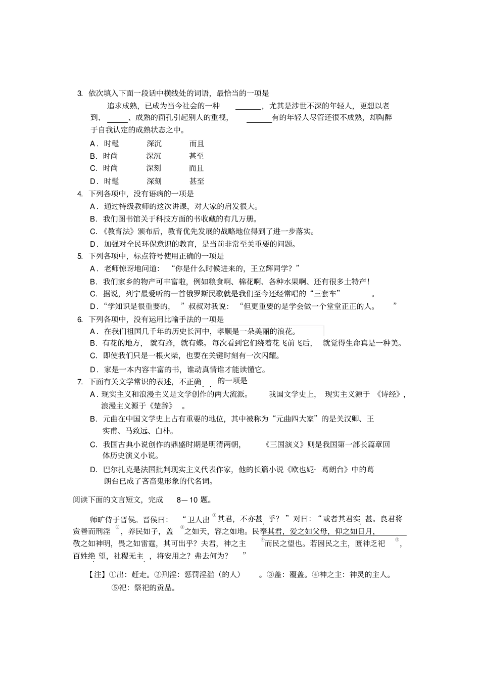 技能高考试卷及答案_第2页