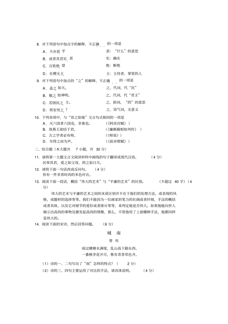 技能高考试卷及答案_第3页
