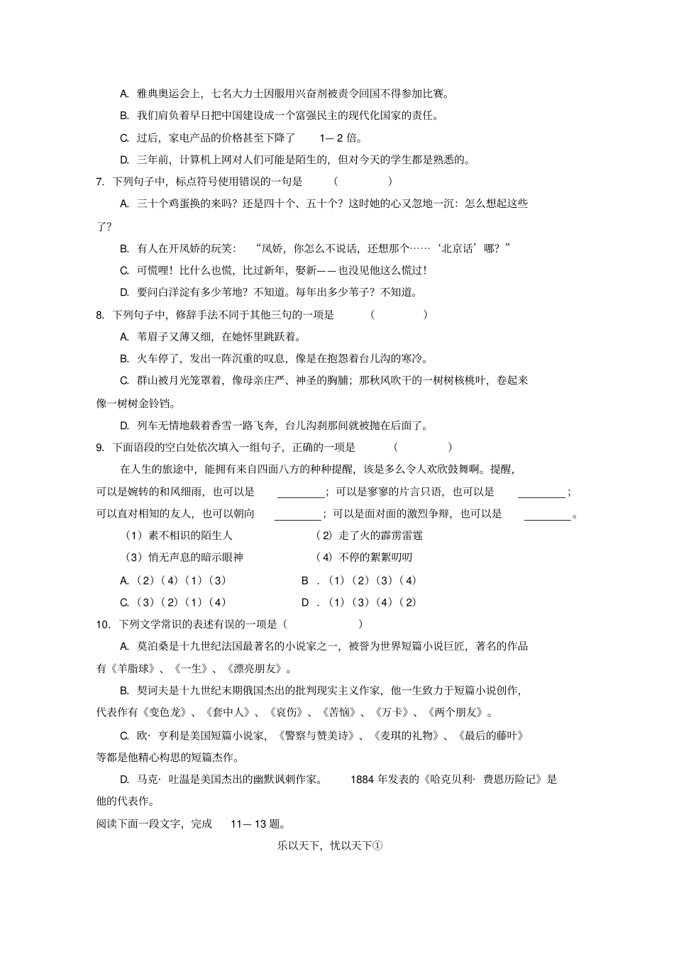 技能高考高三语文测试卷_第2页