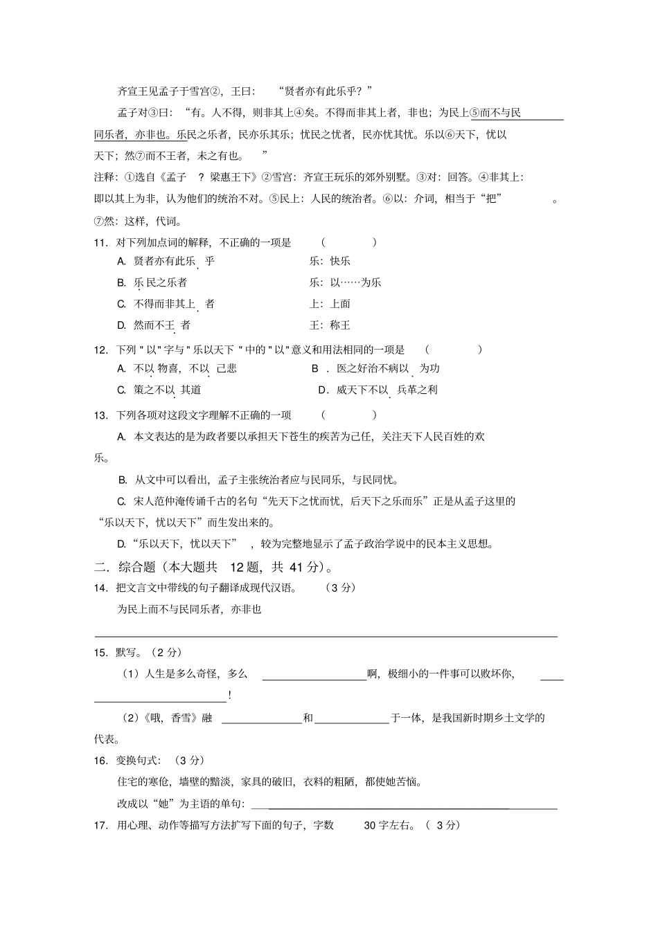 技能高考高三语文测试卷_第3页