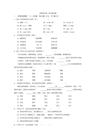 技能高考高三语文测试卷