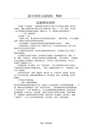 技防、物防设施
