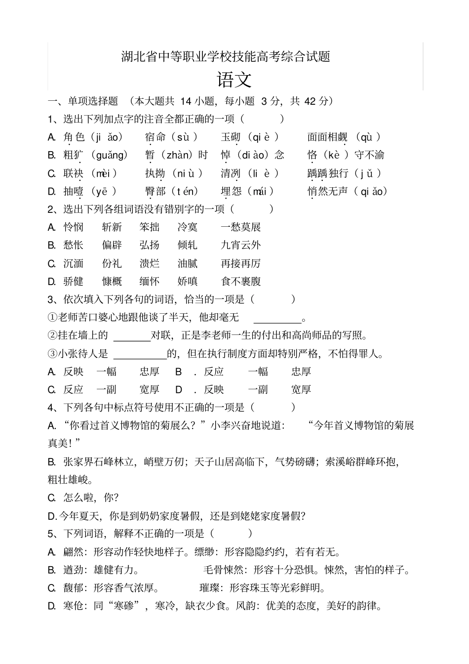 技能高考语文综合试题含答案_第1页