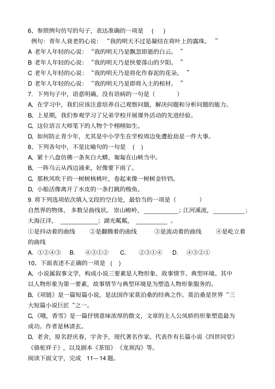 技能高考语文综合试题含答案_第2页