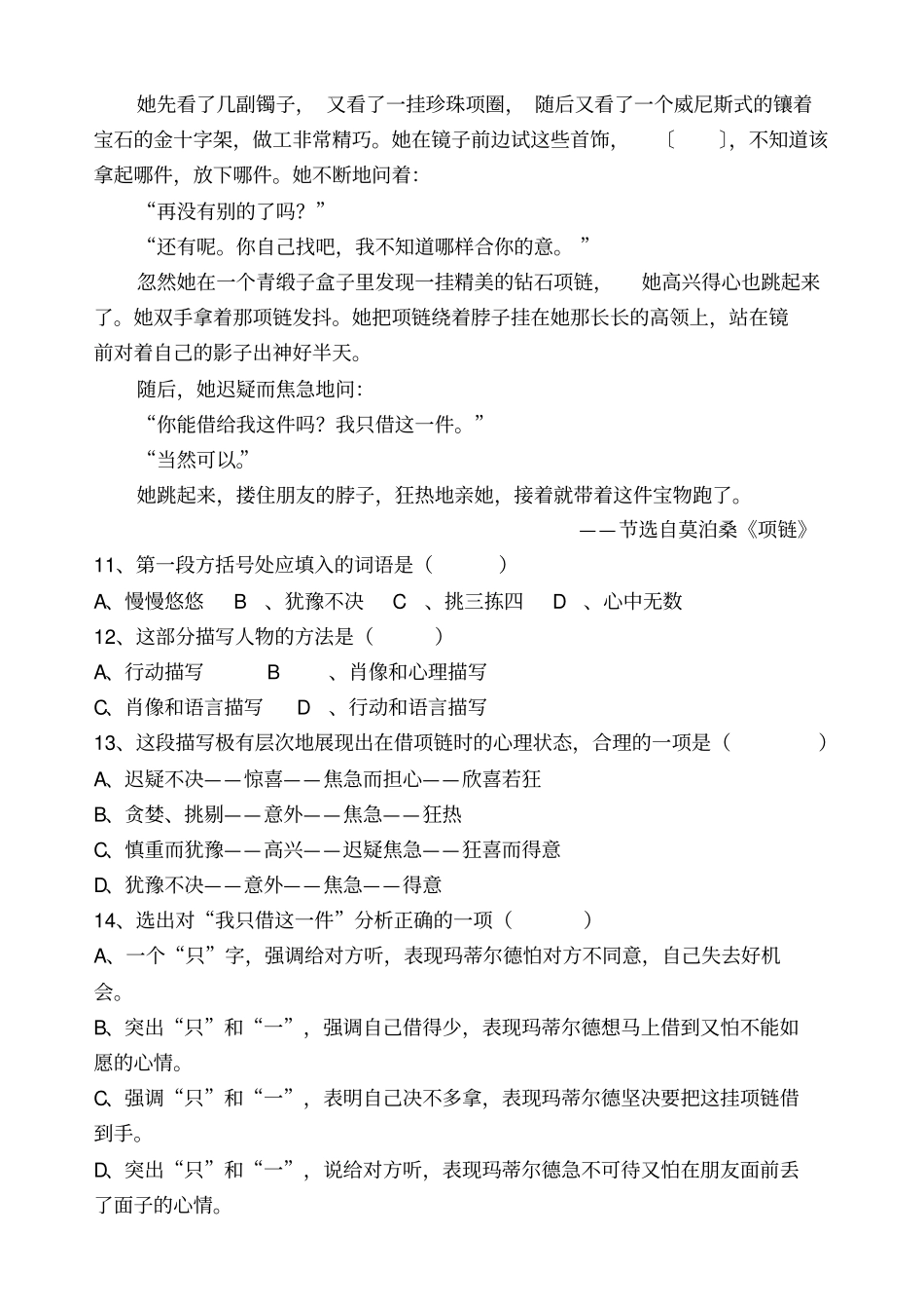 技能高考语文综合试题含答案_第3页