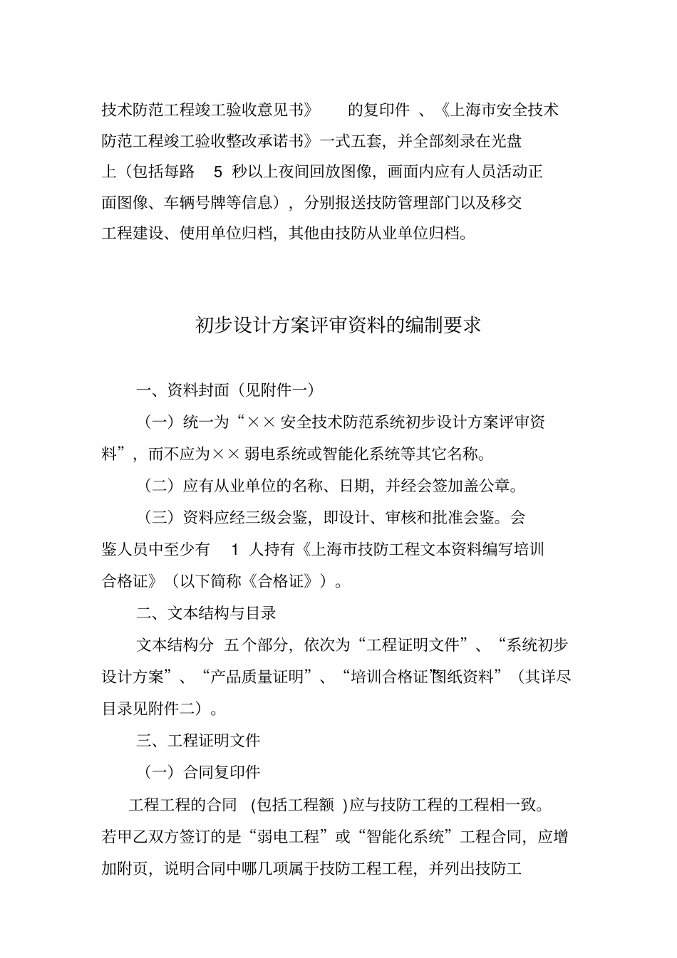 技防工程初步设计措施的编写_第3页