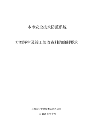 技防工程初步设计措施的编写