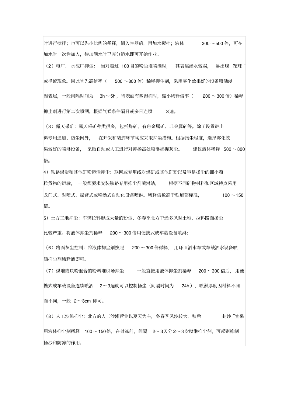 抑尘剂使用说明_第2页