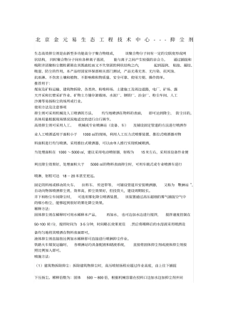 抑尘剂使用说明