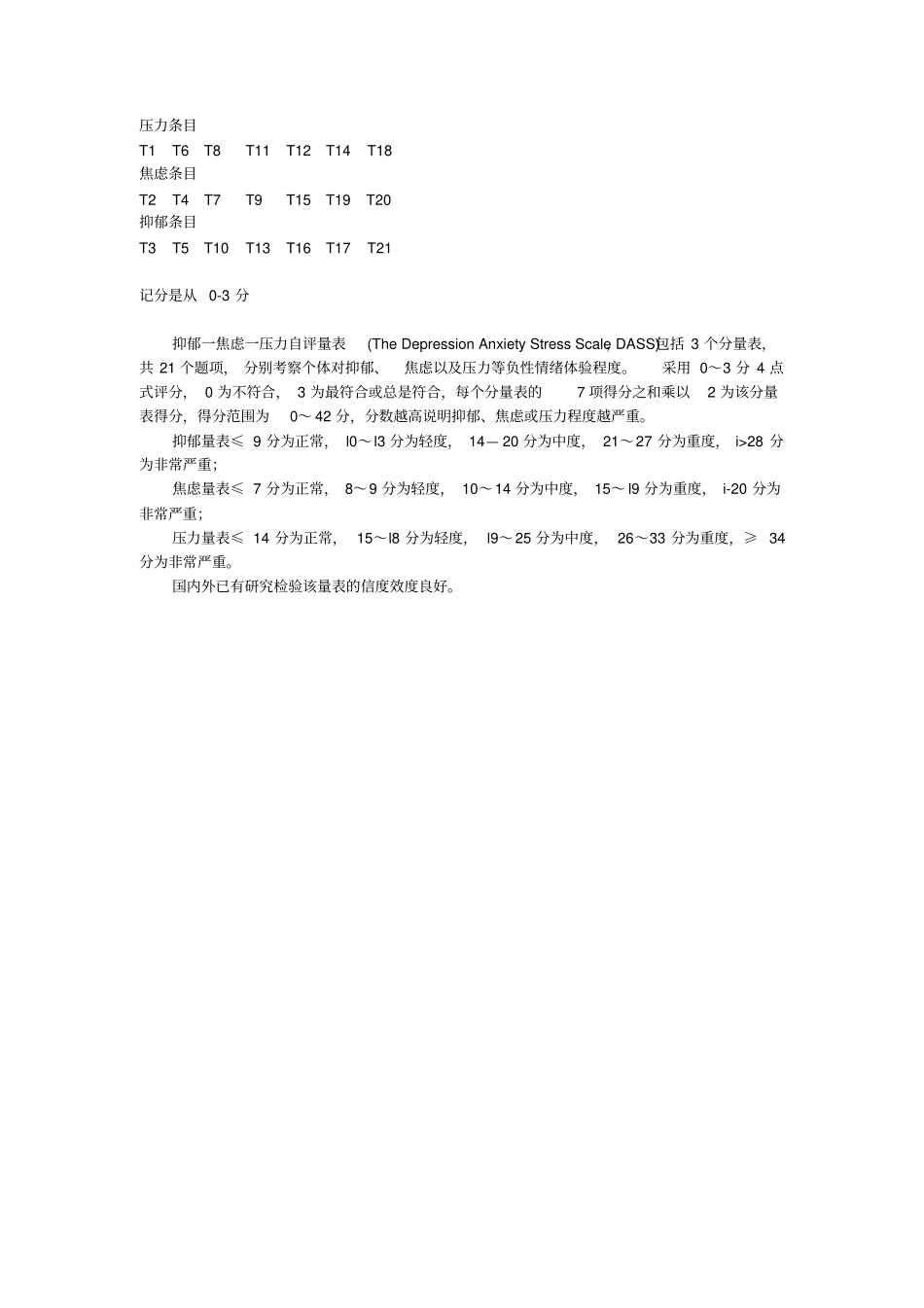 抑郁-焦虑-压力量表--C21_第3页