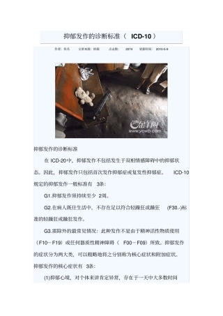 抑郁发作诊断标准系列