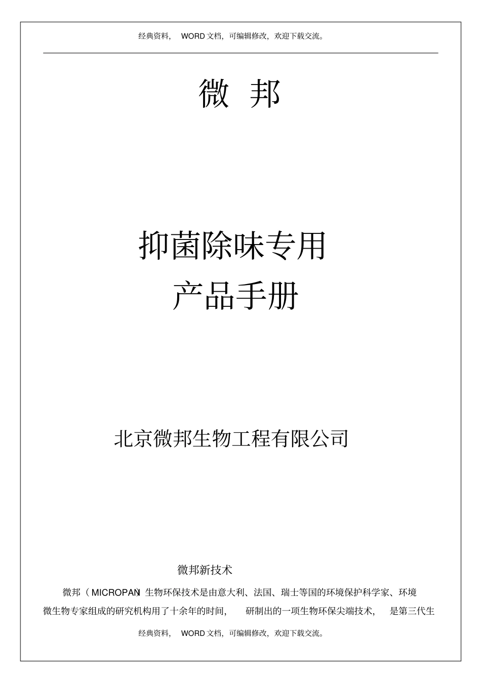 抑菌除味剂专用产品手册17p_第2页