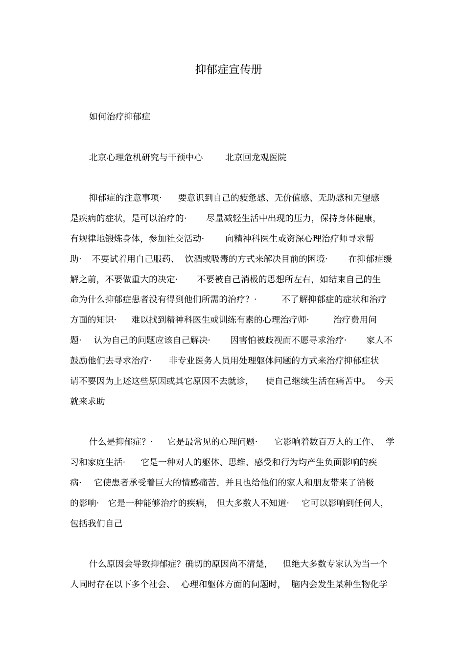 抑郁症宣传册_第1页