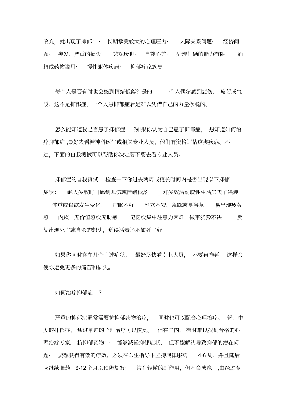 抑郁症宣传册_第2页