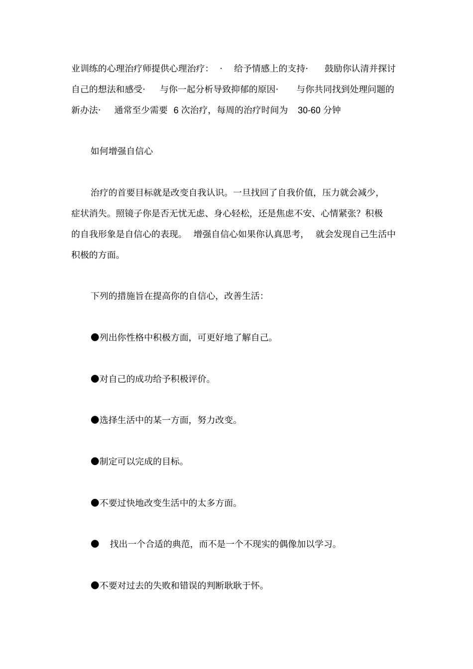 抑郁症宣传册_第3页