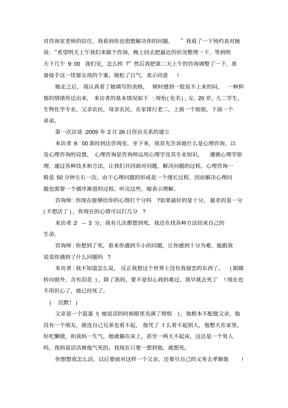 抑郁症自杀干预案例_第2页