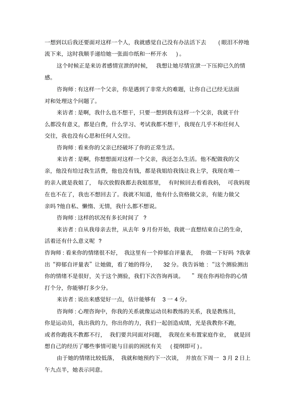 抑郁症自杀干预案例_第3页