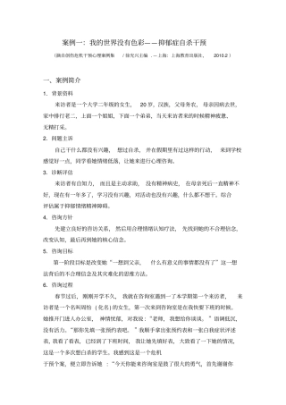抑郁症自杀干预案例