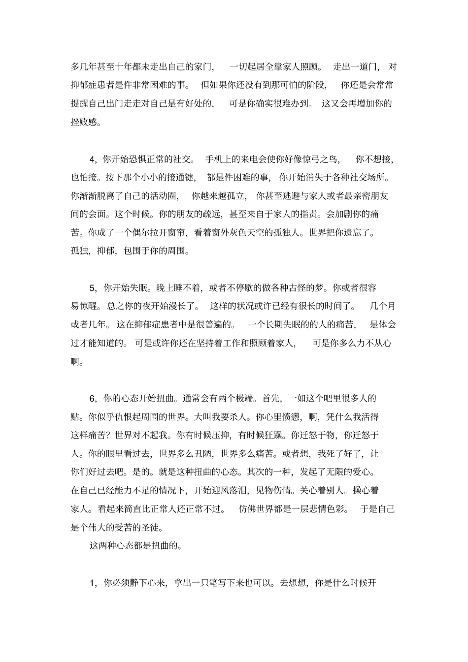 抑郁症的胜利讲述讲解_第2页