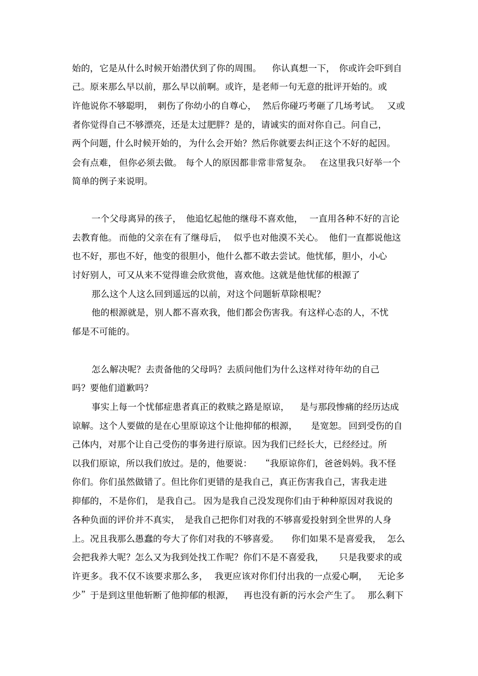 抑郁症的胜利讲述讲解_第3页