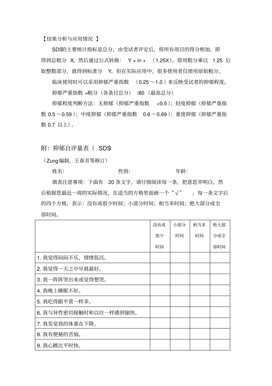 抑郁自评量表SDS_第3页