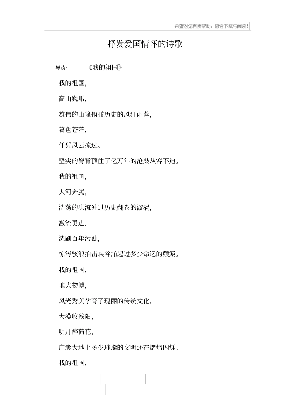 抒发爱国情怀的诗歌_第1页