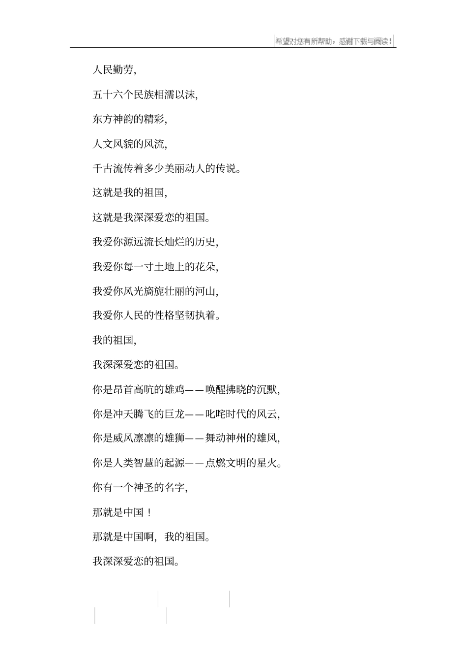 抒发爱国情怀的诗歌_第2页