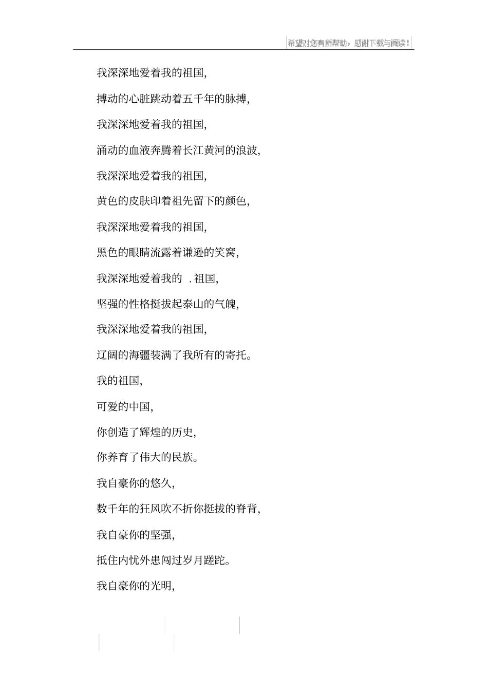 抒发爱国情怀的诗歌_第3页