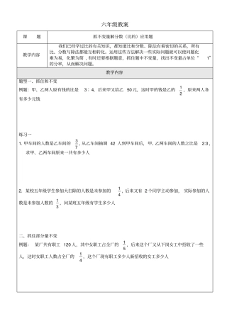 抓不变量解分数应用题