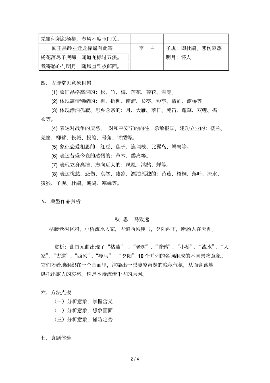 抓住意象,读懂诗歌学案韦生豪,_第2页