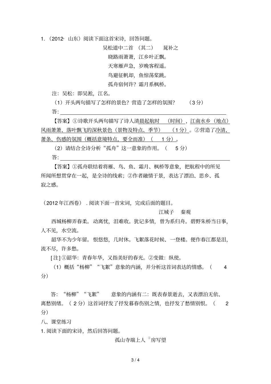 抓住意象,读懂诗歌学案韦生豪,_第3页