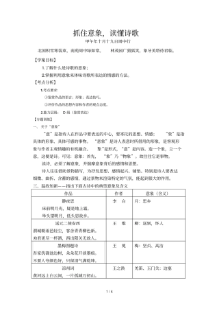 抓住意象,读懂诗歌学案韦生豪,