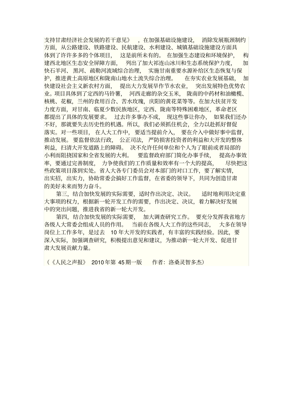 抓住新一轮西部大开发机遇推动甘肃发展论坛报告参考_第3页